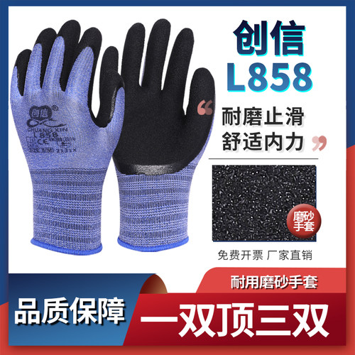 创信L858劳保手套耐磨工作男士工地干活防滑耐用透气乳胶发泡手套