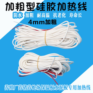 养殖场养蛇养猪用电地暖发热线水泥地板电加热绳保温板硅胶电热丝