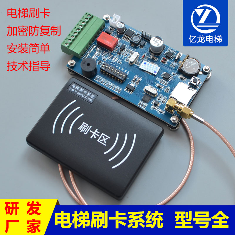 电梯刷卡机控制器系统分
