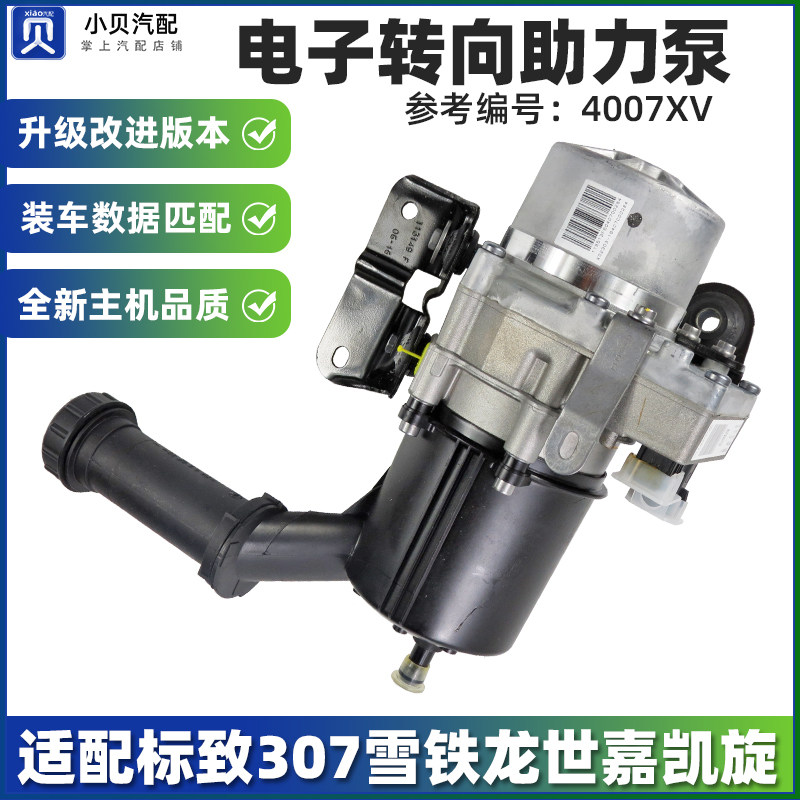适配标致307雪铁龙世嘉凯旋 方向机电子液压泵电子转向助力泵总成