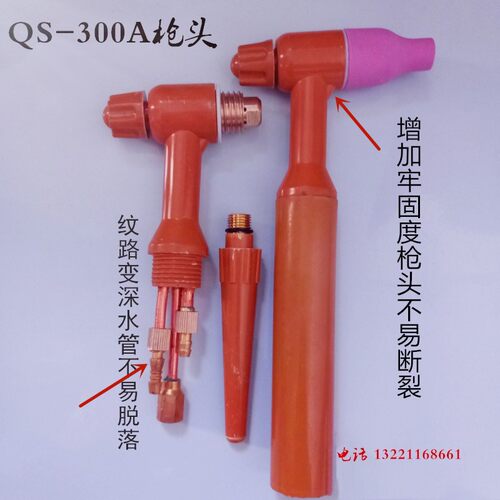 qs300 qs-300 QS300 QS-300氩弧焊把 大枪头 枪头 水冷枪头