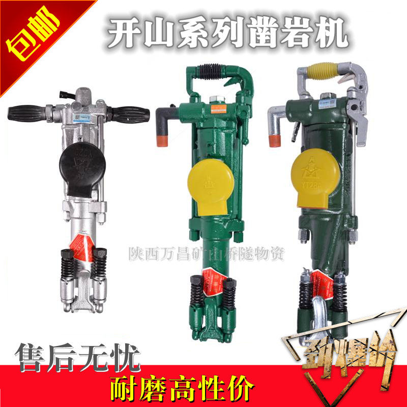 开山手持式yo18/y18pa/yo20凿岩机气腿式风枪yt24/yt28a凿岩钻孔