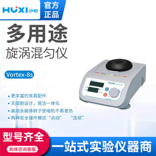 上海沪析混合器旋涡匀震