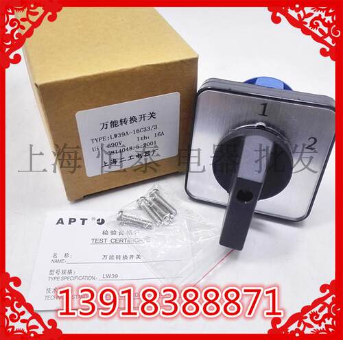 上海二工电器 LW39A-16C33/3 转换开关 16A690V 2档3节定制