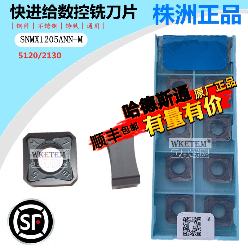 株洲快进给铣刀片正四方双面SNMX1205ANN M HS5130重切削黑色
