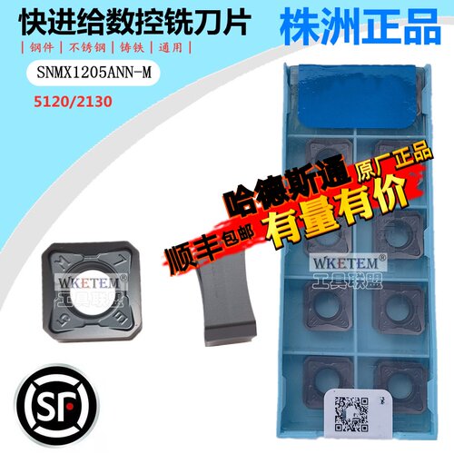 株洲快进给铣刀片正四方双面SNMX1205ANN M HS5130重切削黑色