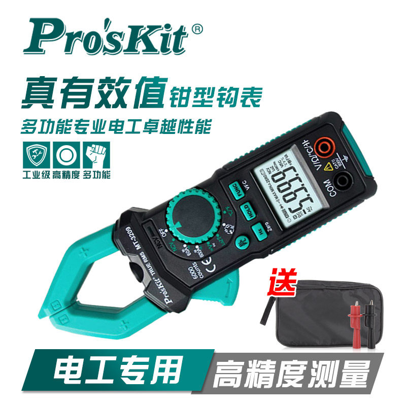 台湾宝工高精度数字钳型