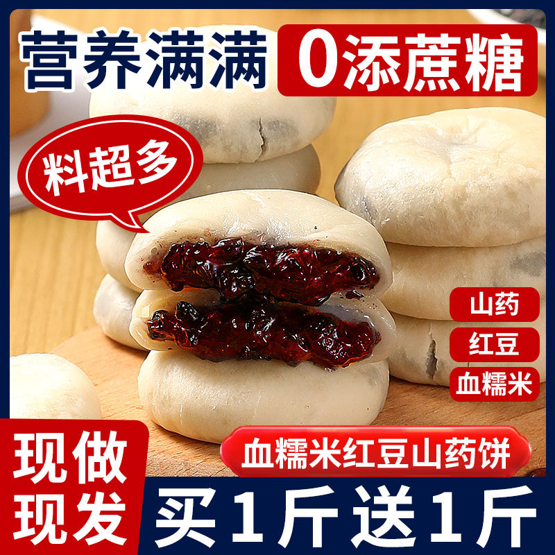 血糯米红豆山药饼无蔗糖早餐夹心面包软糕点心休闲营养小零食整箱
