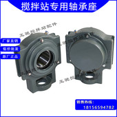 K314 SN214 CT314 皮带输送机轴承座UCCP 三一搅拌站滚筒轴承座