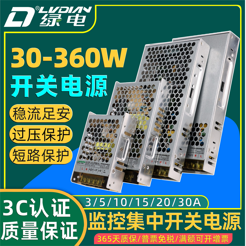 绿电集中供监控摄像头直