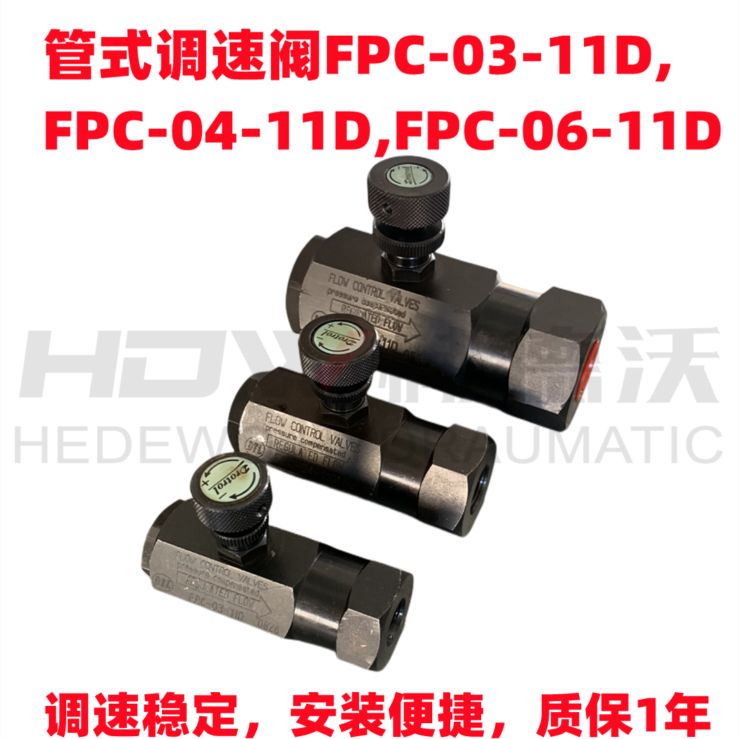 液压管式调速阀带力补偿