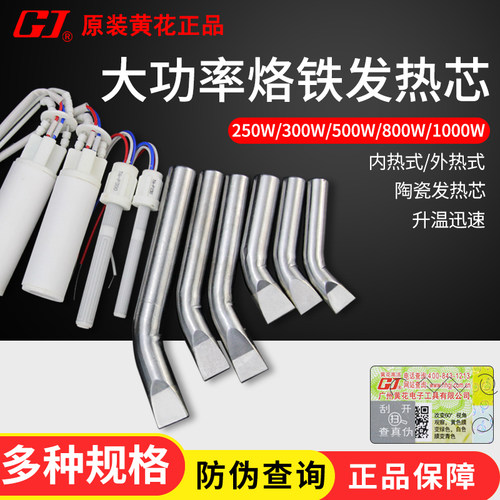 黄花大功率发热芯电洛铁