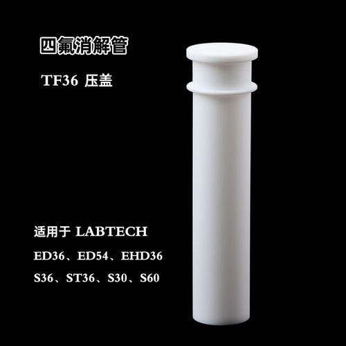 PTFE平口螺纹口四氟消解管TF36反应管平板赶酸仪50ml耐高温酸碱