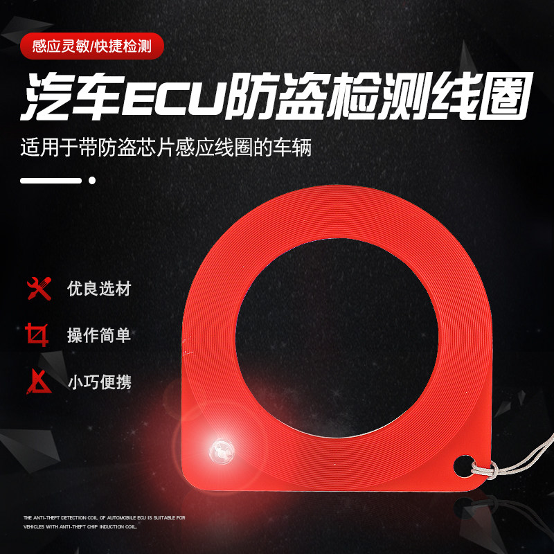 汽车芯片感应线圈检测器ECU检测线圈防盗线圈检测感应检测卡工具,玩具/童车/益智/积木/模型,其它玩具,淘宝优惠券,粉丝福利购,淘宝优惠卷