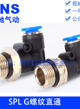 SNS神驰G螺纹弯通快插快速接头SPL4 6 8 10 12-G01 02 03 04