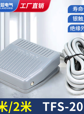 脚踏开关FS-201踏板脚踩开关TFS201/VFS201带线2M 10CM 220V380V