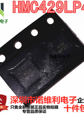 全新原装 HMC429LP4E HMC429 H429芯片 数字衰减器QFN