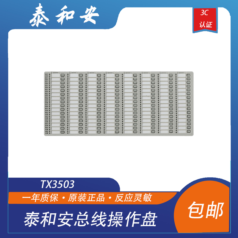 泰和安总线操作盘火灾报