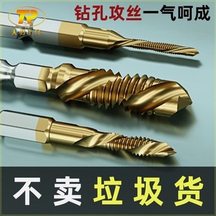 德国进口钻攻一体机用丝锥自攻丝钻头丝攻开丝器万能攻牙六角螺纹