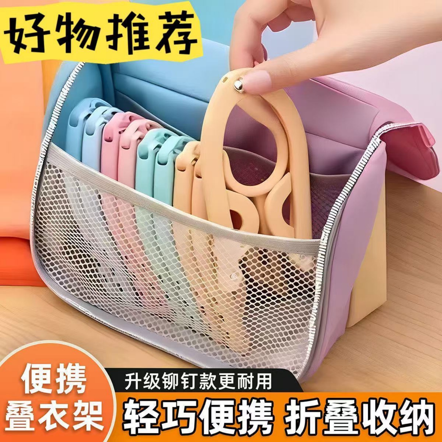折叠衣架旅行便携式出差加厚加粗