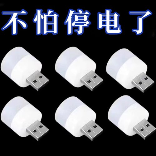 新款超亮护眼家用出租房卧室宿舍睡眠床头灯泡应急usb家用 小夜灯