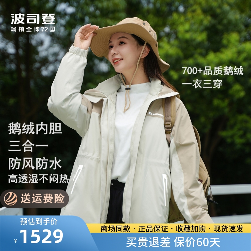 高鹅绒三合一冲锋衣羽绒服波司登新款防风防水弹力风衣B30132402