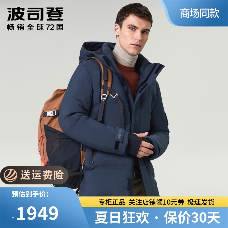 波司登羽绒服男士gore-tex鹅绒防风保暖中长款新款外套b90142829