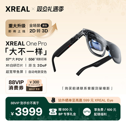 XREAL One Pro智能AR眼镜 原生3DoF空间悬停 X Prism新一代光机 智能眼镜 便携眼镜 巨幕影院 非VRAi眼镜