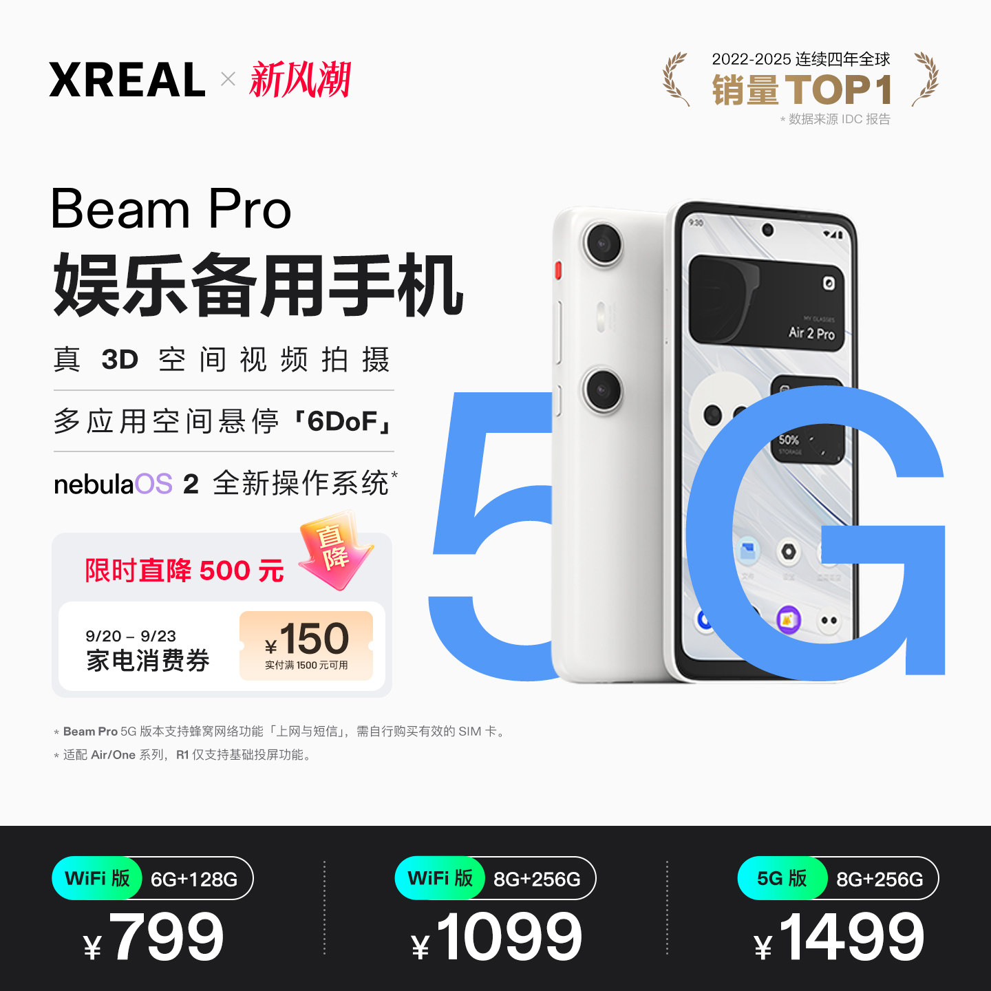XREALBeamPro3D空间拍摄