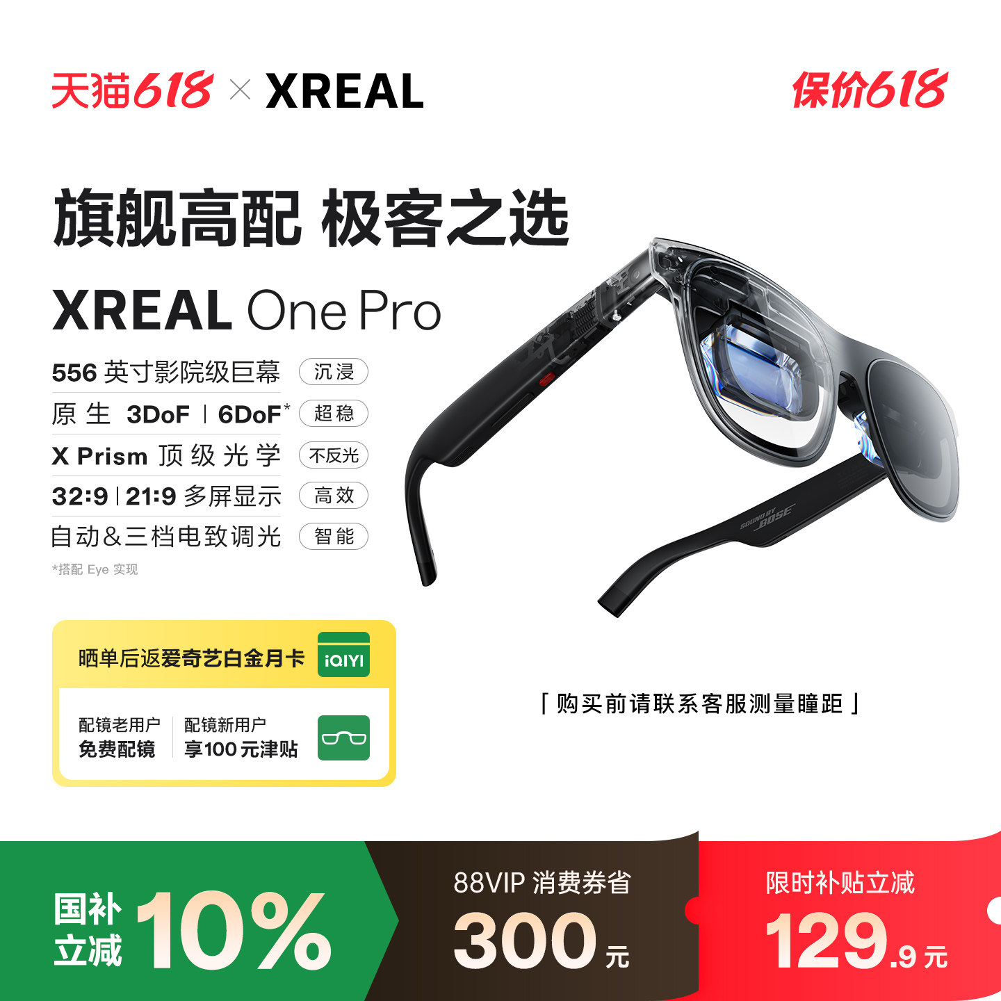 XREALOneProAR眼镜新品上市