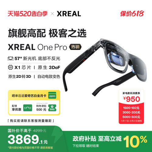 XREALOneProAR眼镜新品上市