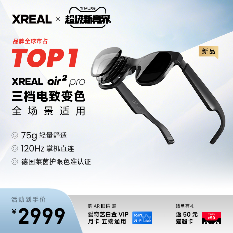 XREAL Air 2 Pro 智能AR眼镜电致变色 直连华为苹果15vr翻译眼镜 无人机眼镜 同apple vision pro空间投屏