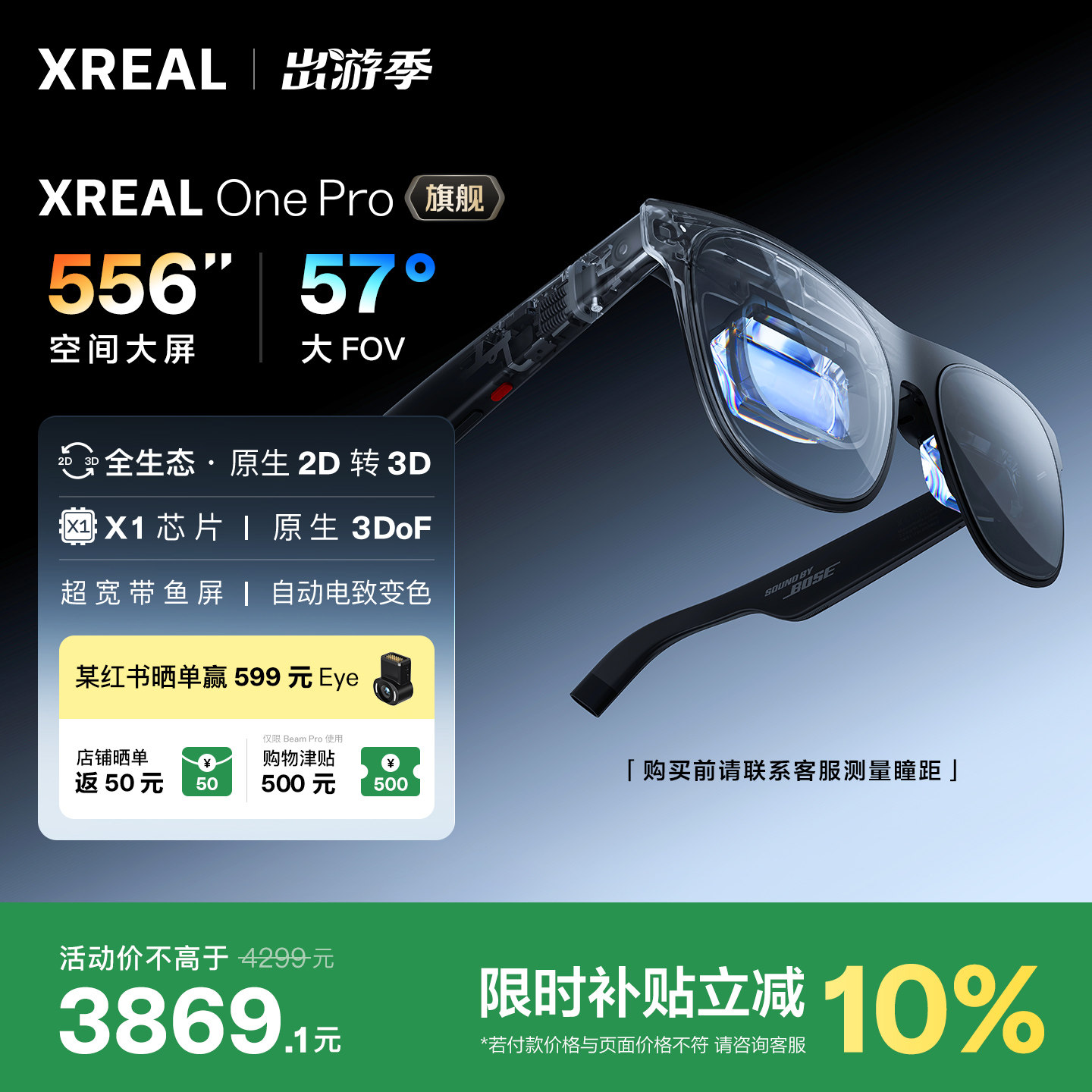 XREAL One Pro智能AR眼镜 原生3DoF空间悬停 X Prism新一代光机 智能眼镜 便携眼镜 巨幕影院 非VRAi眼镜
