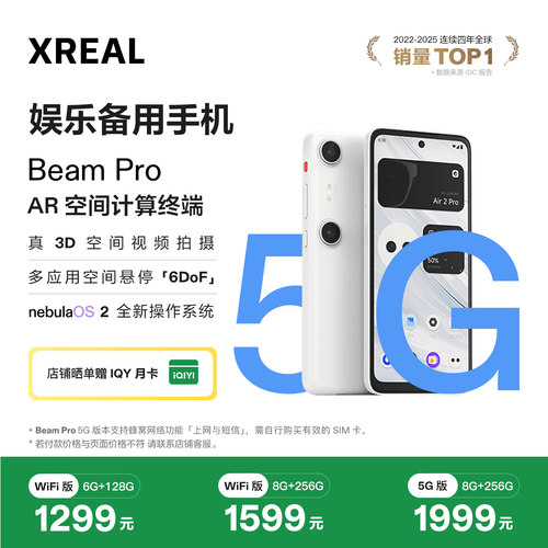 XREALBeamPro3D空间拍摄