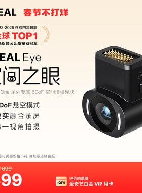 XREAL Eye 空间之眼 虚实结合录屏分享  原生6DoF悬空模式 第一视角拍摄 XREAL One系列 专用