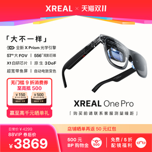 【参加88消费券】XREAL One Pro智能AR眼镜 原生3DoF空间悬停 X Prism新一代光机 智能眼镜 巨幕影院