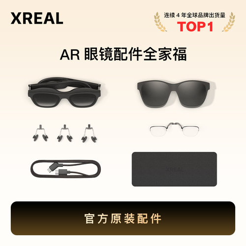 XREALAir系列配件新品上线