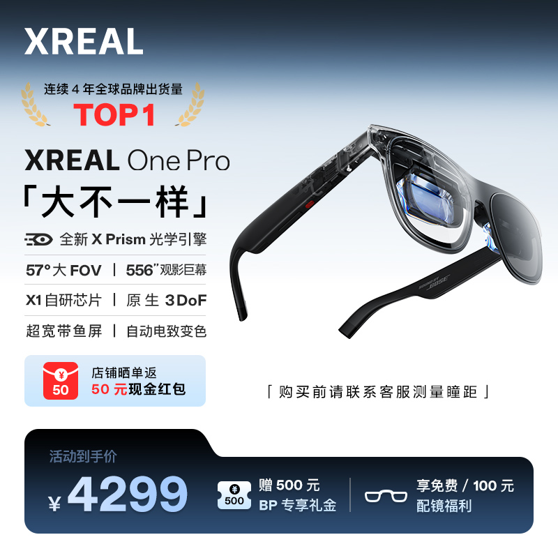 XREALOneProAR眼镜新品上市