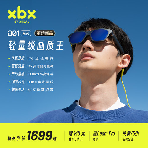 XREALxbxa01智能ar眼镜