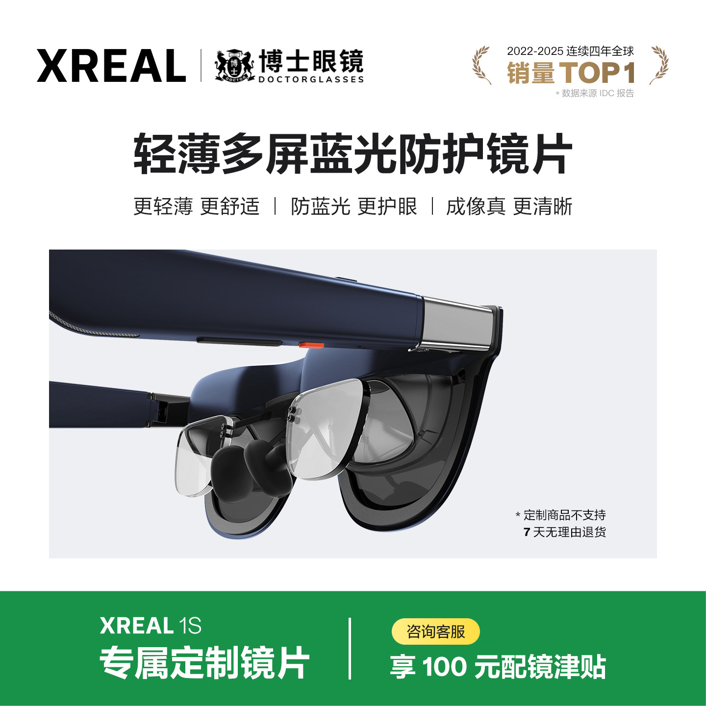 【撩客服下单】XREAL 1S   / One AR眼镜 博士眼镜 高端定制近视镜片专属定制 【不支持7天无理由退货】
