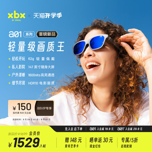 XREALxbxa01智能ar眼镜