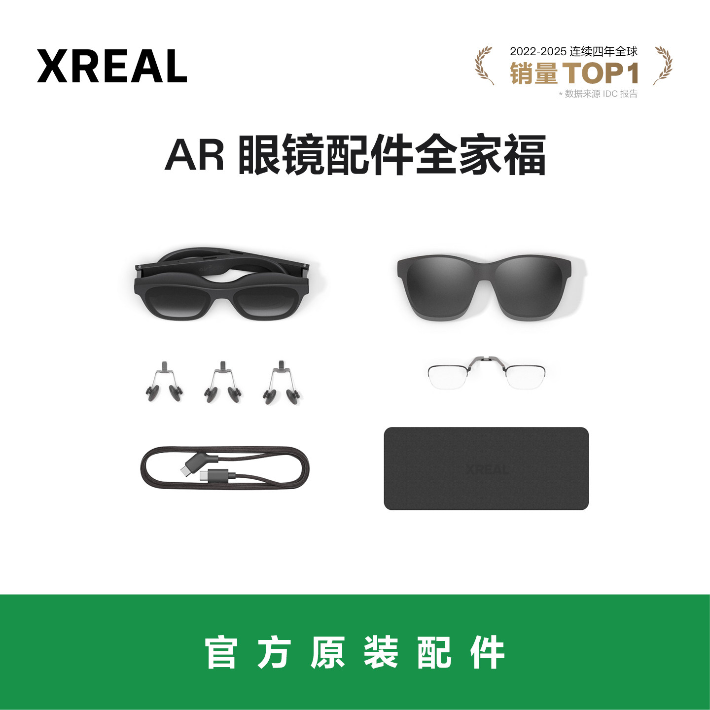XREALAR眼镜系列配件