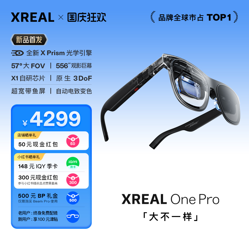 XREALOneProAR眼镜新品上市
