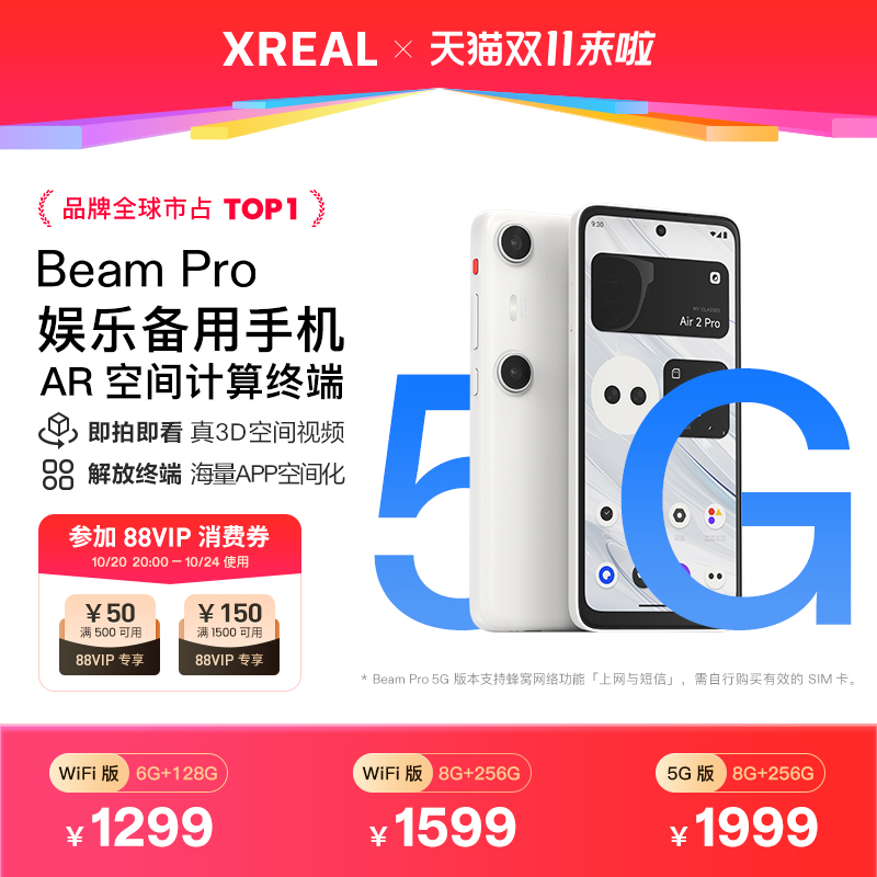 XREALBeamPro3D空间拍摄