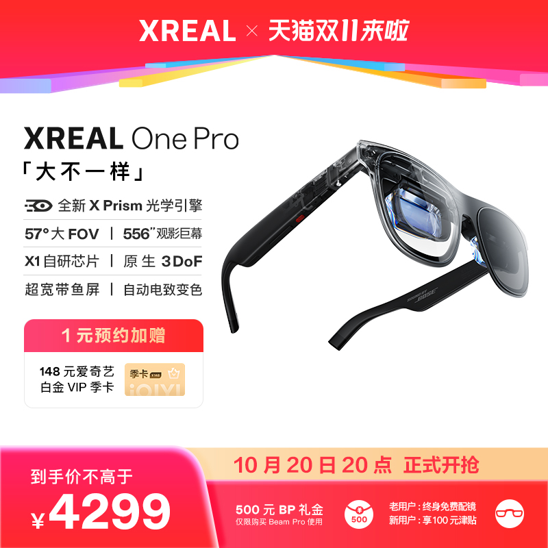 XREALOneProAR眼镜新品上市