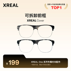 XREAL Cover 定制前镜框 XREAL One 专属  科技美学设计