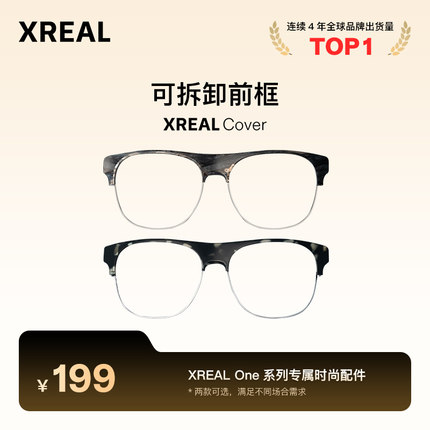 XREAL Cover 定制前镜框 XREAL One 专属  科技美学设计