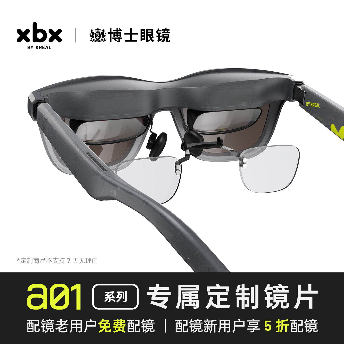 【撩客服下单】XREAL xbx a01系列 AR眼镜 博士眼镜 高端定制近视镜片专属定制 【不支持7天无理由退货】