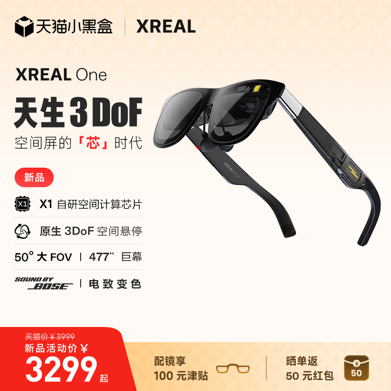 XREAL One 全新智能AR眼镜 ar眼镜3DoF悬停 非翻译眼镜 便携屏 AI眼镜  自研空间计算X1芯片 同vision pro