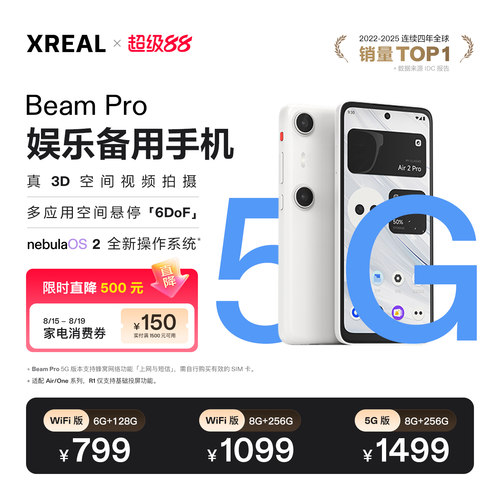 XREALBeamPro3D空间拍摄